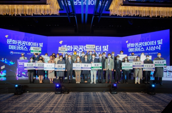 위 사진: 문화공공데이터 및 메타버스 시상식·컨퍼런스
