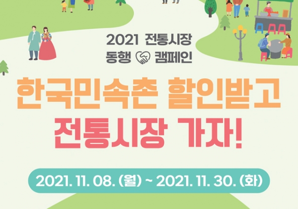 위 사진: [한국민속촌] 전통시장 가는 달 썸네일