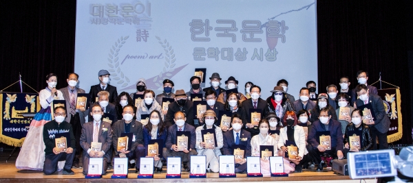 2021년 연말 문학행사 ‘한국문학상 및 신인문학상 시상식, 명인명시 특선시인선 출판기념회’를 마치고 기념사진을 촬영하고 있다.