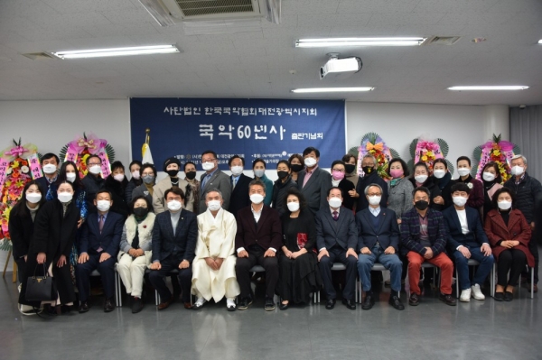 위 사진: 대전국악협회 국악60년사 출판기념식을 마치고 참석자들이 기념촬영을 하고있다.
