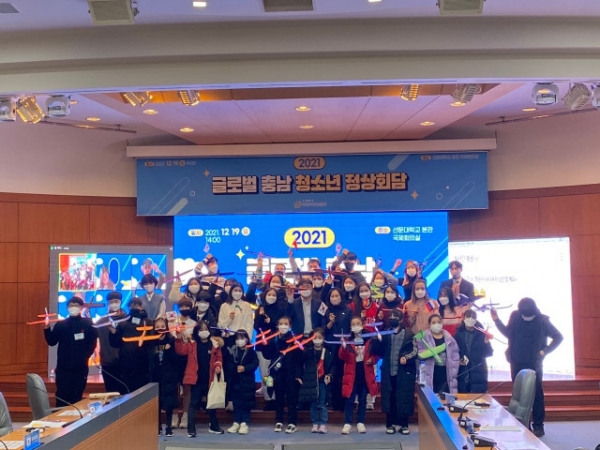 위 사진: 2021 글로벌 충남 청소년 정상회담 폐회식