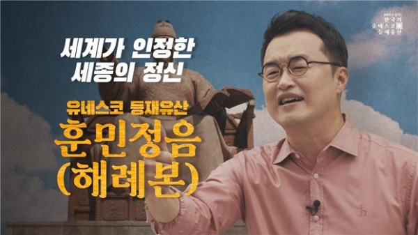위 사진: 200초로 즐기는 한국의 유네스코 등재유산 이야기_훈민정음(해례본)