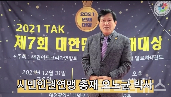 오노균 시민인권연맹 총재