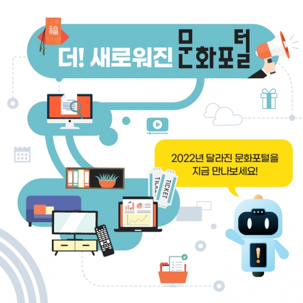 문화포털 안내페이지 배너 이미지