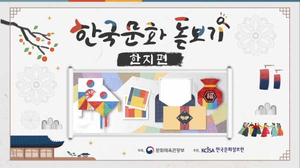 위 사진: 한국문화돋보기 영상 공개 관련 이미지(한지편)