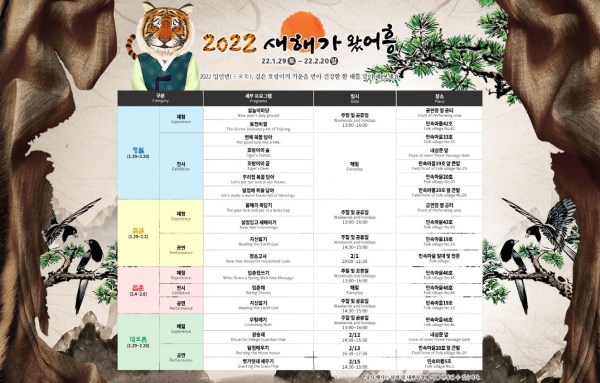위 사진: [한국민속촌] 행사 스케쥴표