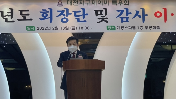 ▲ 2022년도 대전지구제이씨특우회 민경찬 지구회장 취임사