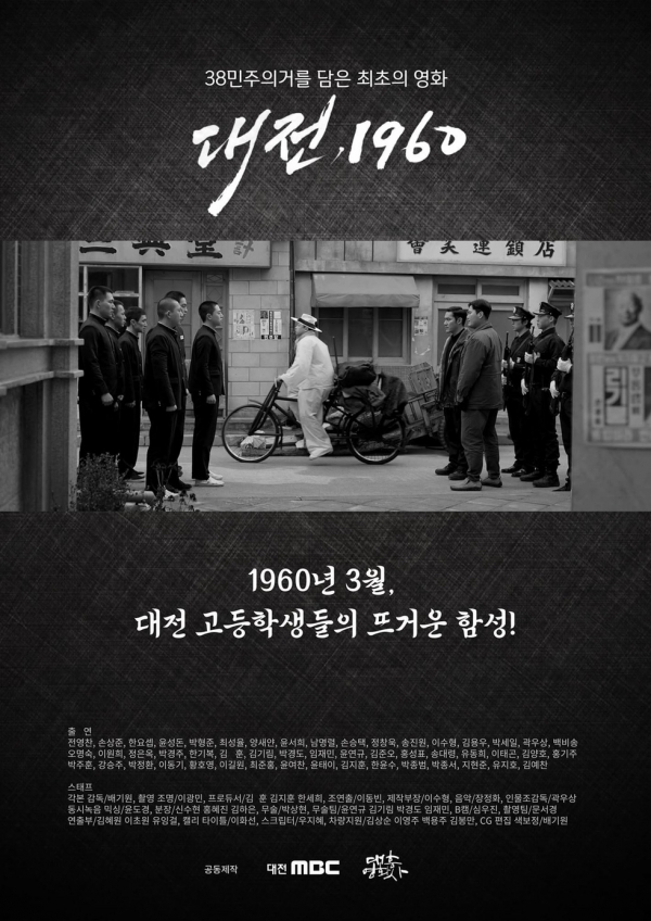 위 사진: 영화 "대전, 1960" 포스터