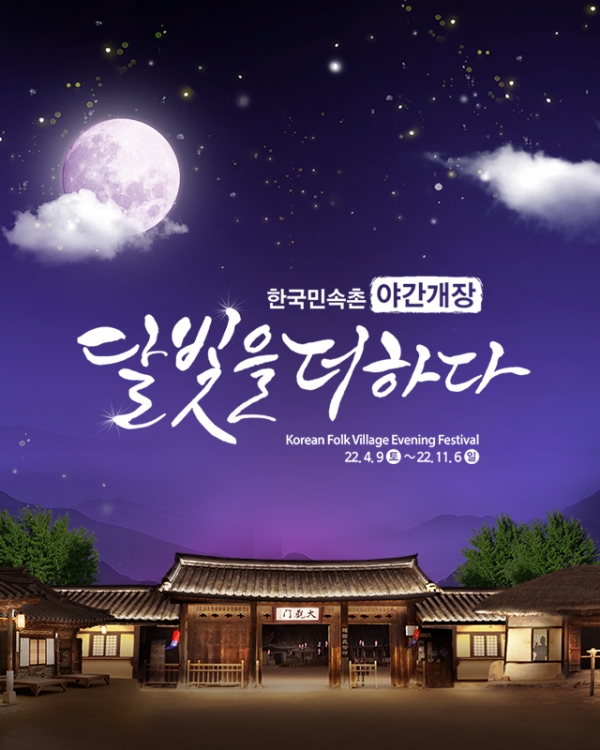 위 사진: [한국민속촌] 야간개장 썸네일