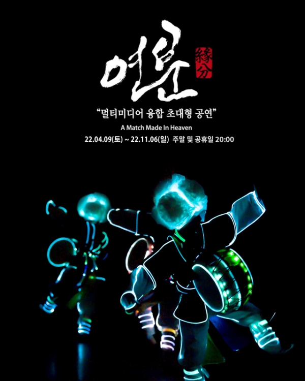 위 사진: [한국민속촌] 연분 스틸컷