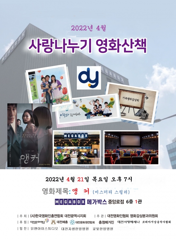 위 사진: 2022년 4월 사랑나누기 영화산책 포스터