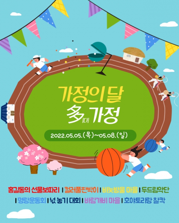 위 사진: 가정의달 썸네일[한국민속촌 제공]