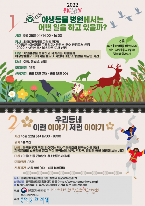 위 사진: "문화가있는날" 메인 포스터
