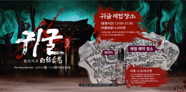 위 사진: [한국민속촌] 귀굴 안내사항