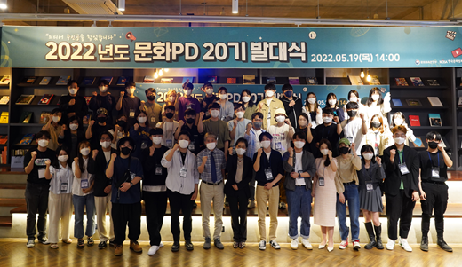 위 사진: 한국문화정보원 문화피디(PD) 20기 발대식 사진