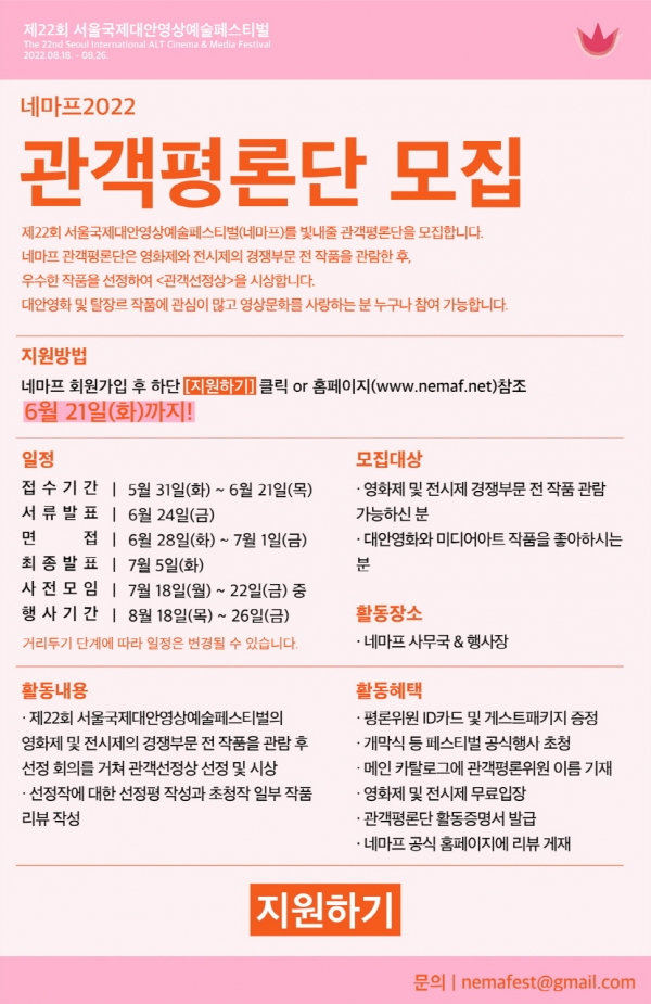 위 사진: 네마프 2022 관객평론단 모집 포스터