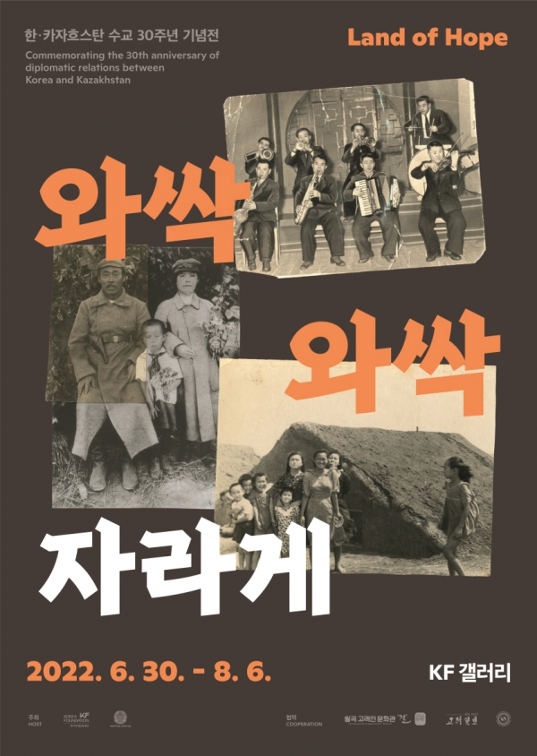 위 사진: 《와싹와싹 자라게》展 포스터