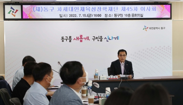 위 사진: 동구 차세대인재육성장학재단 회의 모습