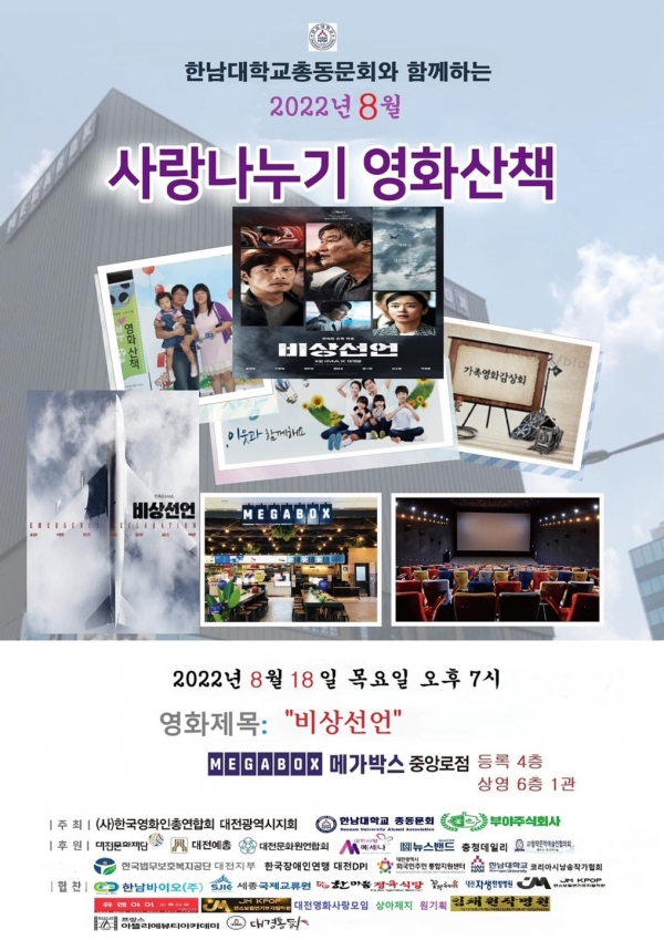 위 사진: 8월 사랑나누기 영화산책 포스터