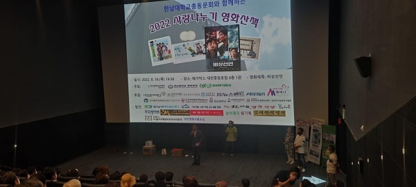 위 사진: 8월 사랑나누기 영화산책 식전행사