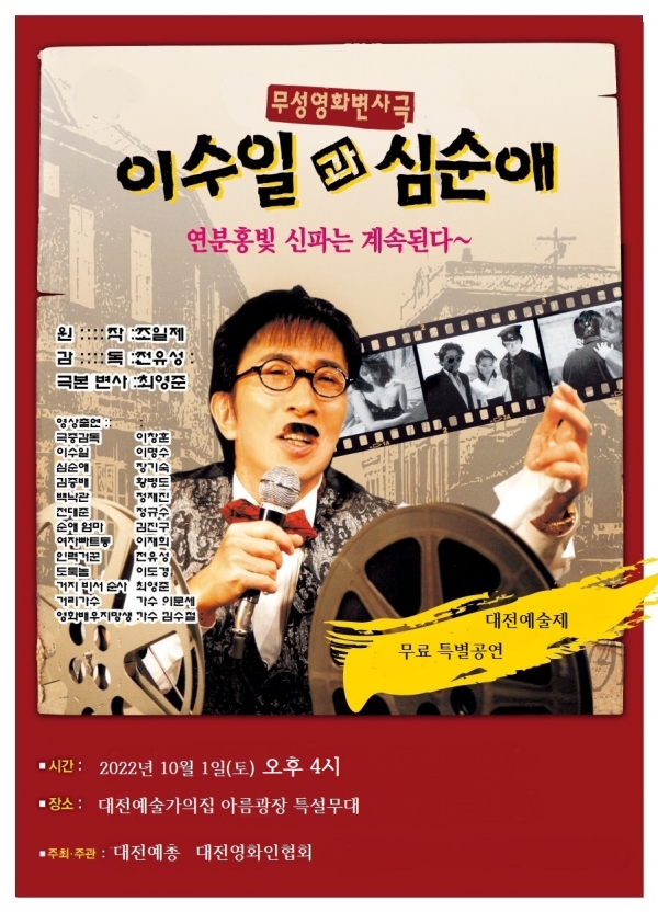 위 사진: 대전예술제공연 이수일과 심순애 포스터
