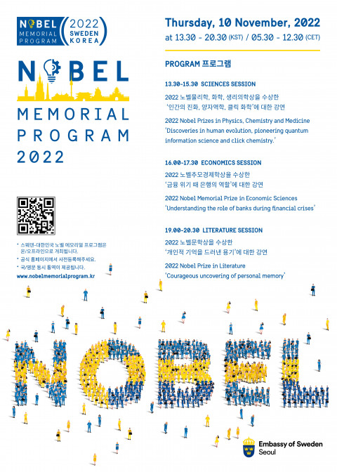 위 사진: ‘스웨덴-대한민국 노벨 메모리얼 프로그램’ 공식 포스터