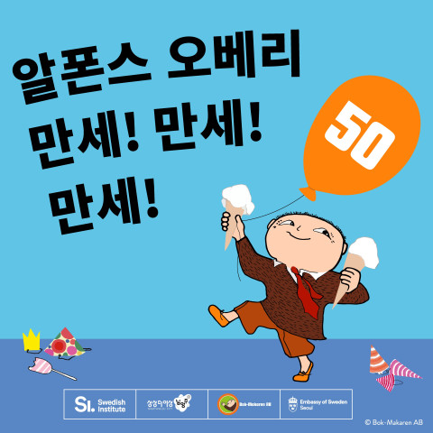 위 사진: 알폰스 오베리 50주년 기념전 포스터