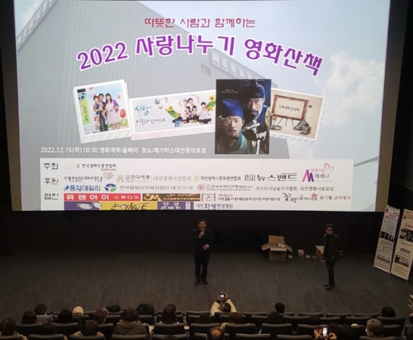 위 사진: 2022년 12월 사랑나누기 영화산책 식전행사를 진행하고 있다.