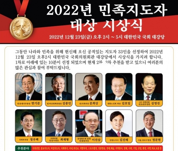 2022년 민족지도자 대상 33인 시상식 개최
