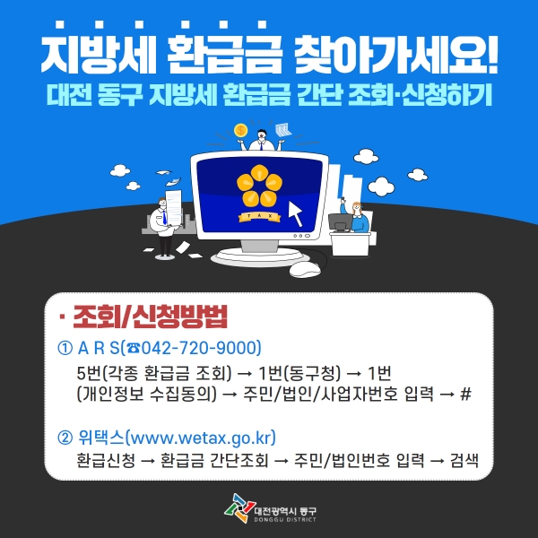 지방세 환금급 조회신청 홍보물