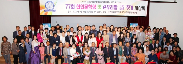위 사진: 2023 대한문인협회 가을 행사 기념 사진을 촬영하고 있다