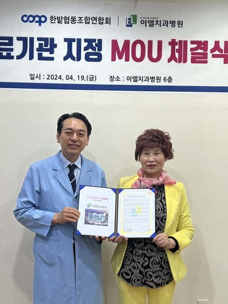 이도훈 이엘치과 원장과 김경숙 한밭협동조합연합회 동구지회장
