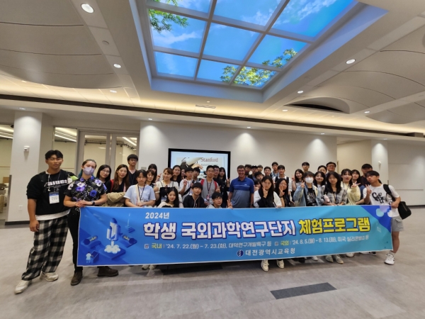 대전교육청, 학생 국외과학연구단지 체험프로그램 운영(과학직업정보과 등) 사진4