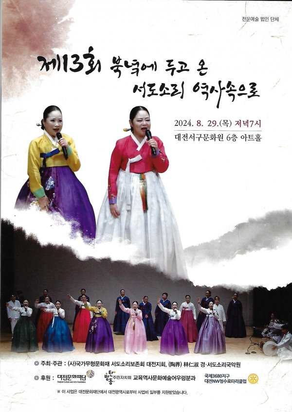 북녘에 두고 온 서도소리 역사속으로 팜플렛 표지