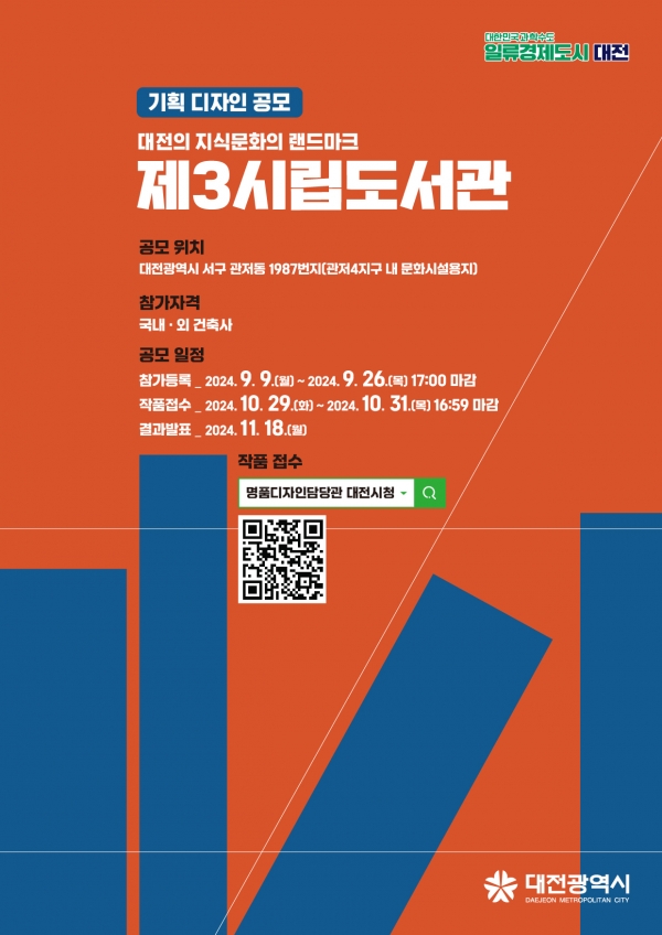 (사진제공=대전시)공모 포스터