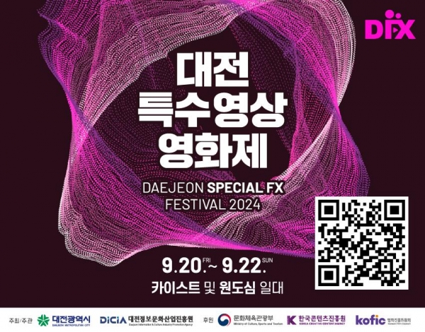 3. 2024 대전특수영상영화제 포스터(가로)