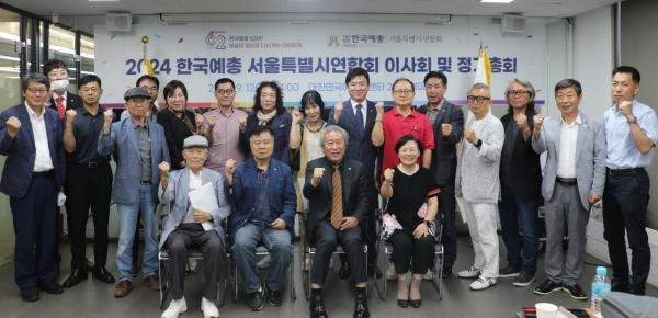 서울예총 조강훈 회장(앞쪽 세 번째)을 포함한 각 구 예총 대표들이 총회를 마치고 파이팅을 외치고 있다. (사진제공-한국예총)