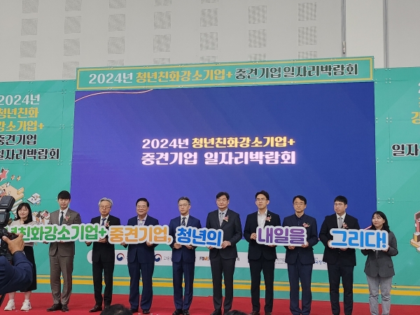 중견기업 일자리박람회(슬로건 세러머니)