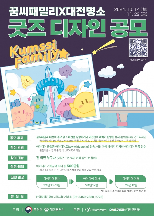 꿈씨 패밀리 굿즈 디자인 공모 포스터