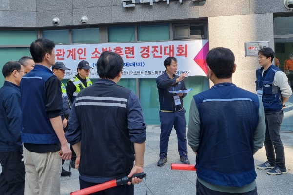 대전소방, 아파트 관계인 소방훈련 경진대회 사진