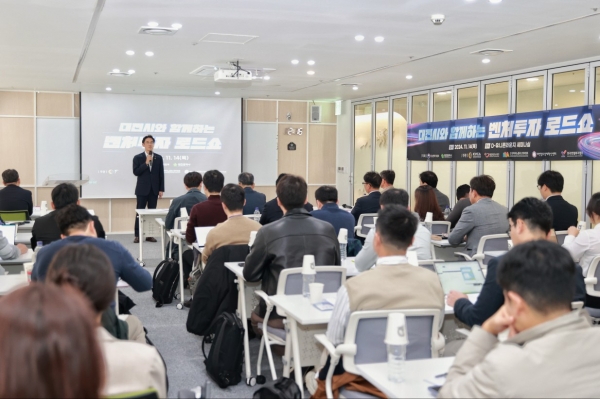지역기업 투자열기 후끈, 벤처투자로드쇼 성황