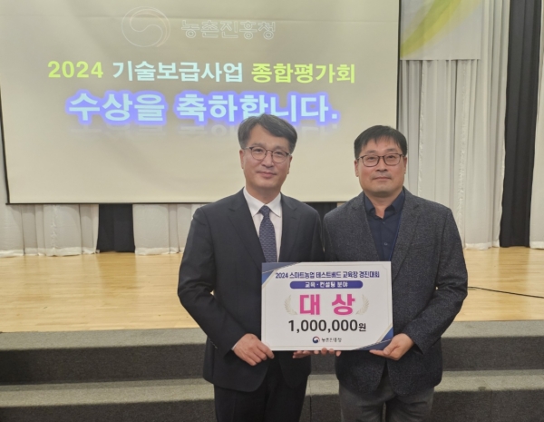 스마트농업 테스트베드 교육장 경진대회 수상