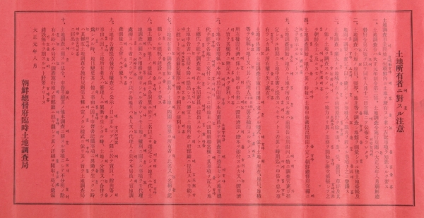 6. 대전시립박물관 박물관속작은전시, 토지조사사업_전시 대표 유물(토지소유자에 대한 주의)