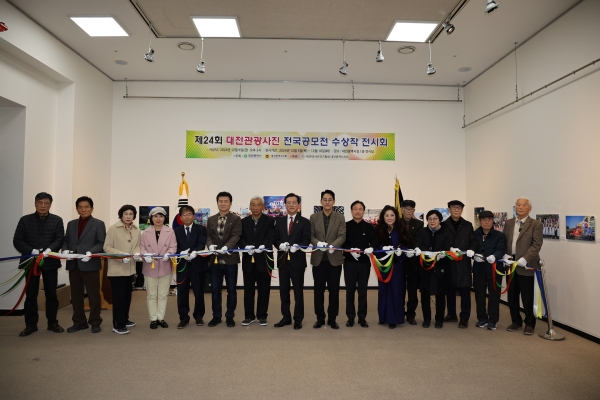 대전관광사진전 전국공모전 수상작 전시회 사진((사)한국사진작가협회 대전광역시지회 제공)
