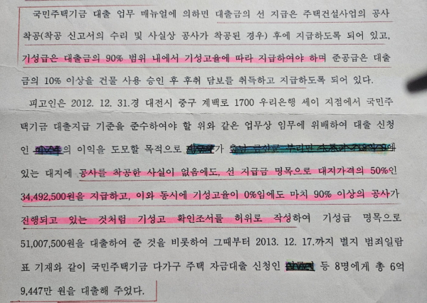"허위기성고대출"로 "업무상배임"판결받은 판결문 해당내용 캡쳐사진