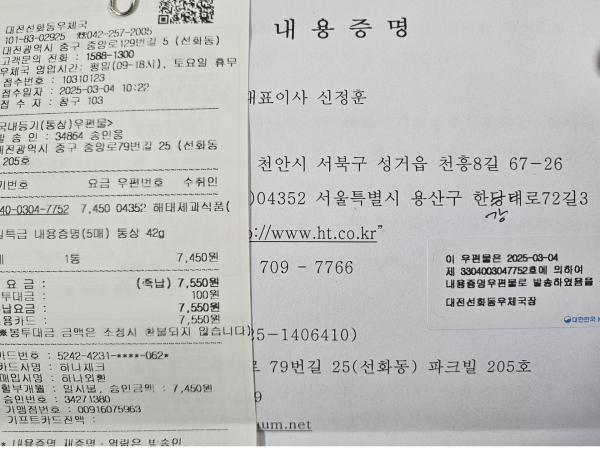 해태제과식품에 내용증명을 발송했다.