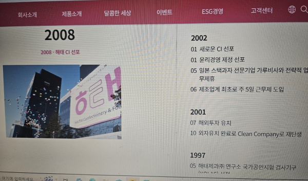 2001년 연혁에 “외자유치 완료로 Clean Company로 재탄생”했다는 표시는 위조(僞造)된 허위사실이다