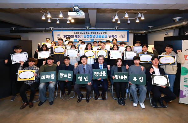 사진설명: 2025년 제5기 유성청년네트워크 위촉식 장면