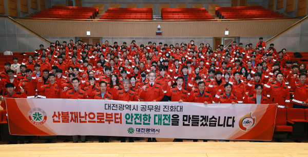 9. 대전시, 대형산불에 '공무원진화대' 즉시 투입한다-1