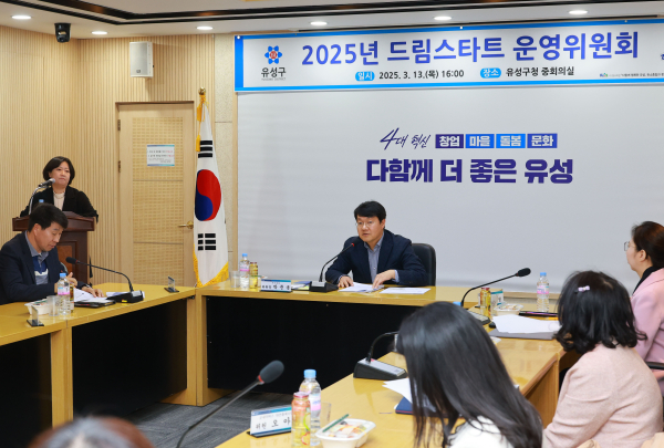 (3.14.) 2. 유성구, 아동 복지향상 위한 ‘드림스타트' 운영위 개최 사진